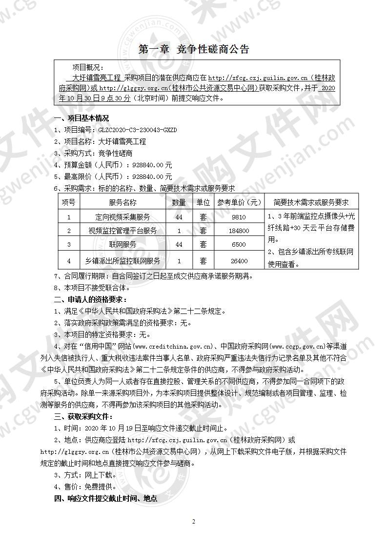 大圩镇雪亮工程