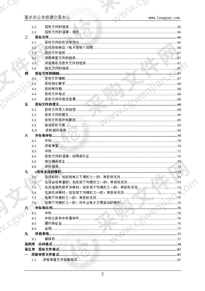 丽水市公安局经济开发区分局雪亮工程（天网工程四期）2020-2022第一期项目