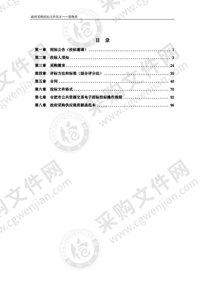 肥东县看守所监控系统升级改造项目