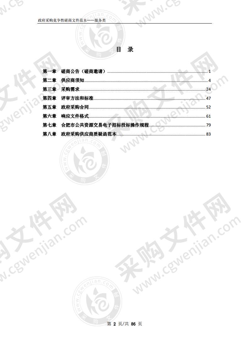 合肥空港经济示范区管理办公室物业采购