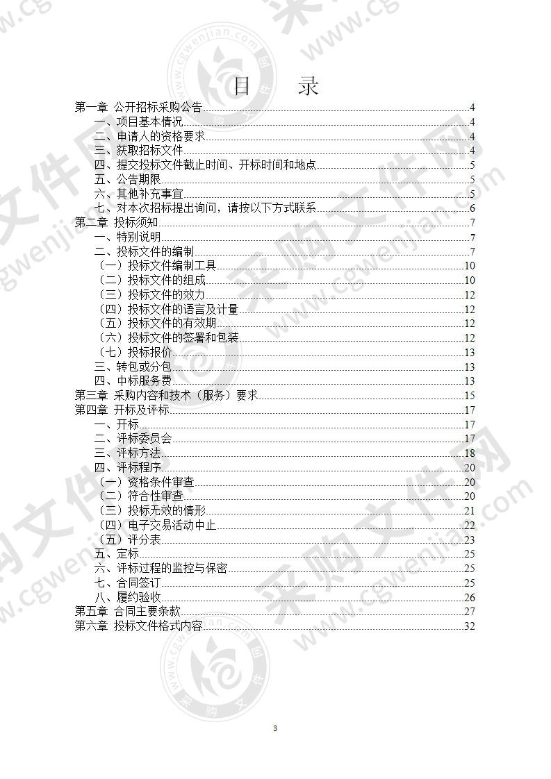 奉化区片区微型消防站四轮电动消防巡逻车采购项目