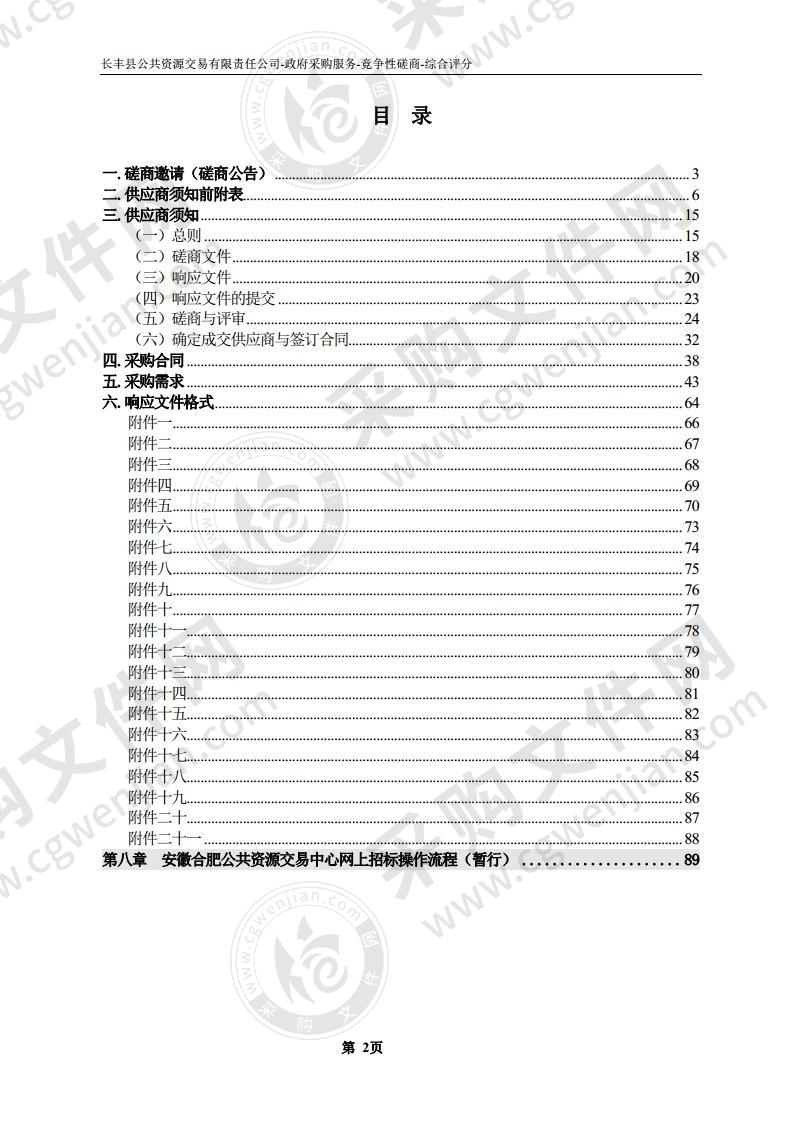 长丰县县城水湖公园和城北公园养护管理服务项目