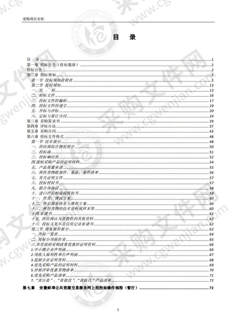 怀远师范学校电子班牌和门禁设备采购及安装项目