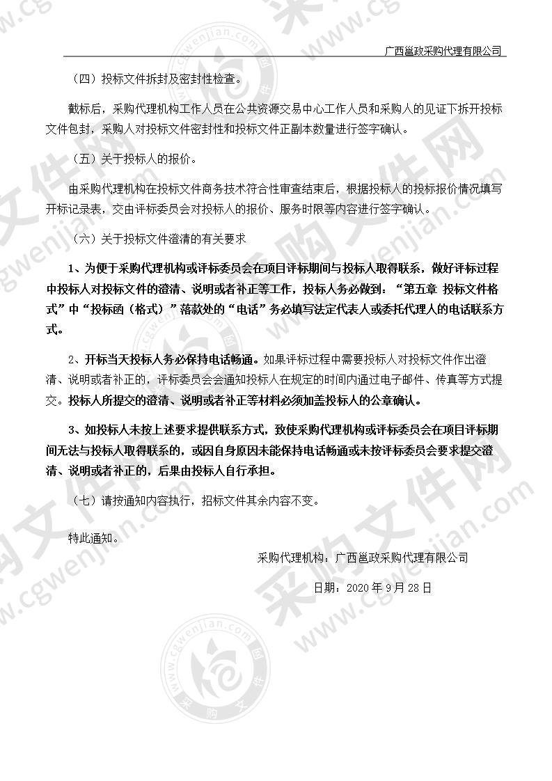 金保工程公共服务及经办机构网络线路租用、金保工程数据中心机房至经办机构网络线路租用 、金保工程金保工程公共服务平台短信网关租用及短信（C分标）