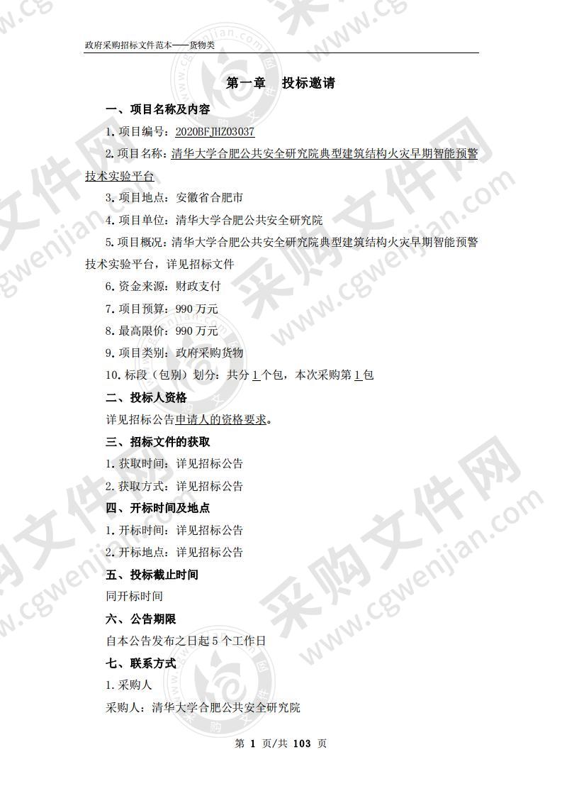 清华大学合肥公共安全研究院典型建筑结构火灾早期智能预警技术实验平台