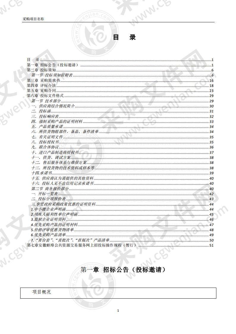 怀远县应急医疗救治能力提升项目（02包）办公设备采购