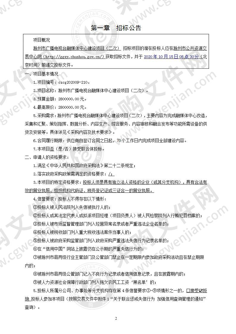 滁州市广播电视台融媒体中心建设项目