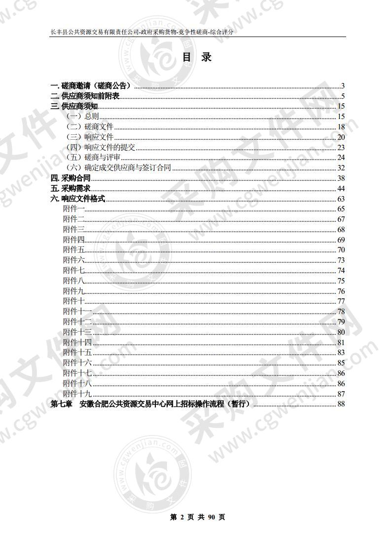 长丰供水集团万科J地块和K地块二次供水变频成套设备采购