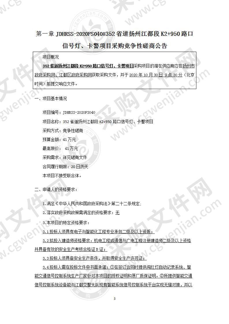 352省道扬州江都段K2+950路口信号灯、卡警项目