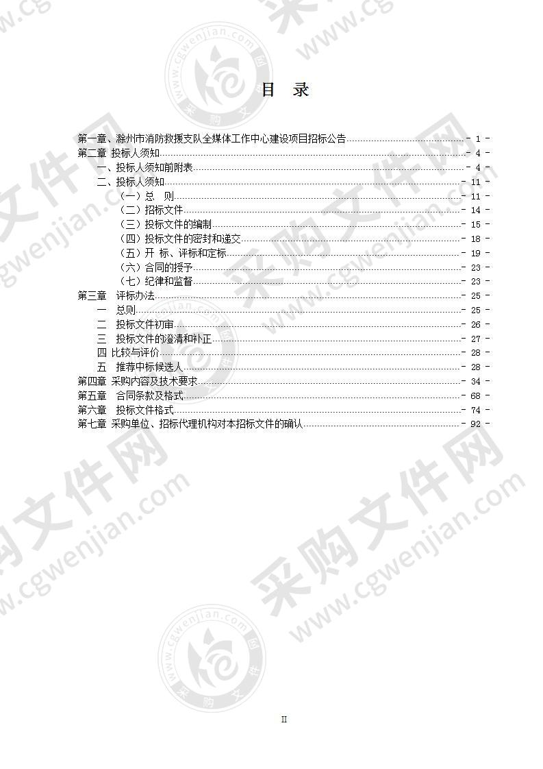 滁州市消防救援支队全媒体工作中心建设项目