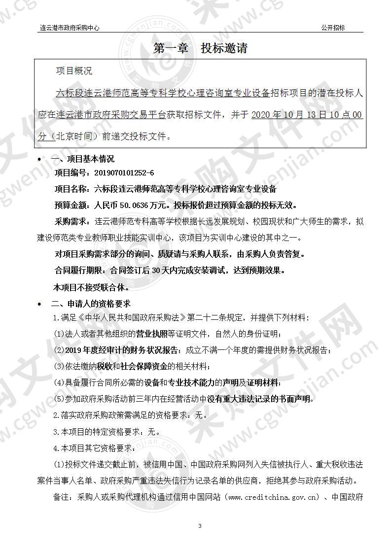 六标段连云港师范高等专科学校心理咨询室专业设备