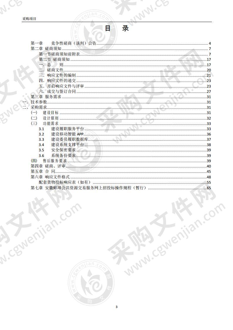 蚌埠市智慧政协平台建设项目