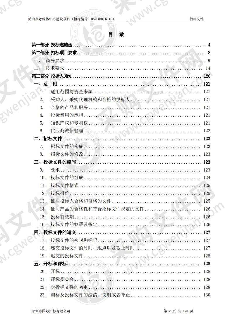 鹤山市融媒体中心建设项目