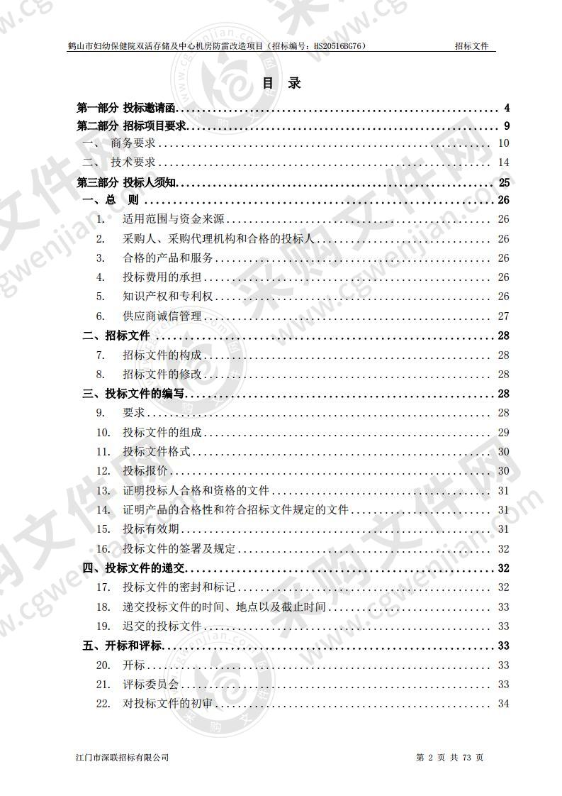 鹤山市妇幼保健院双活存储及中心机房防雷改造项目