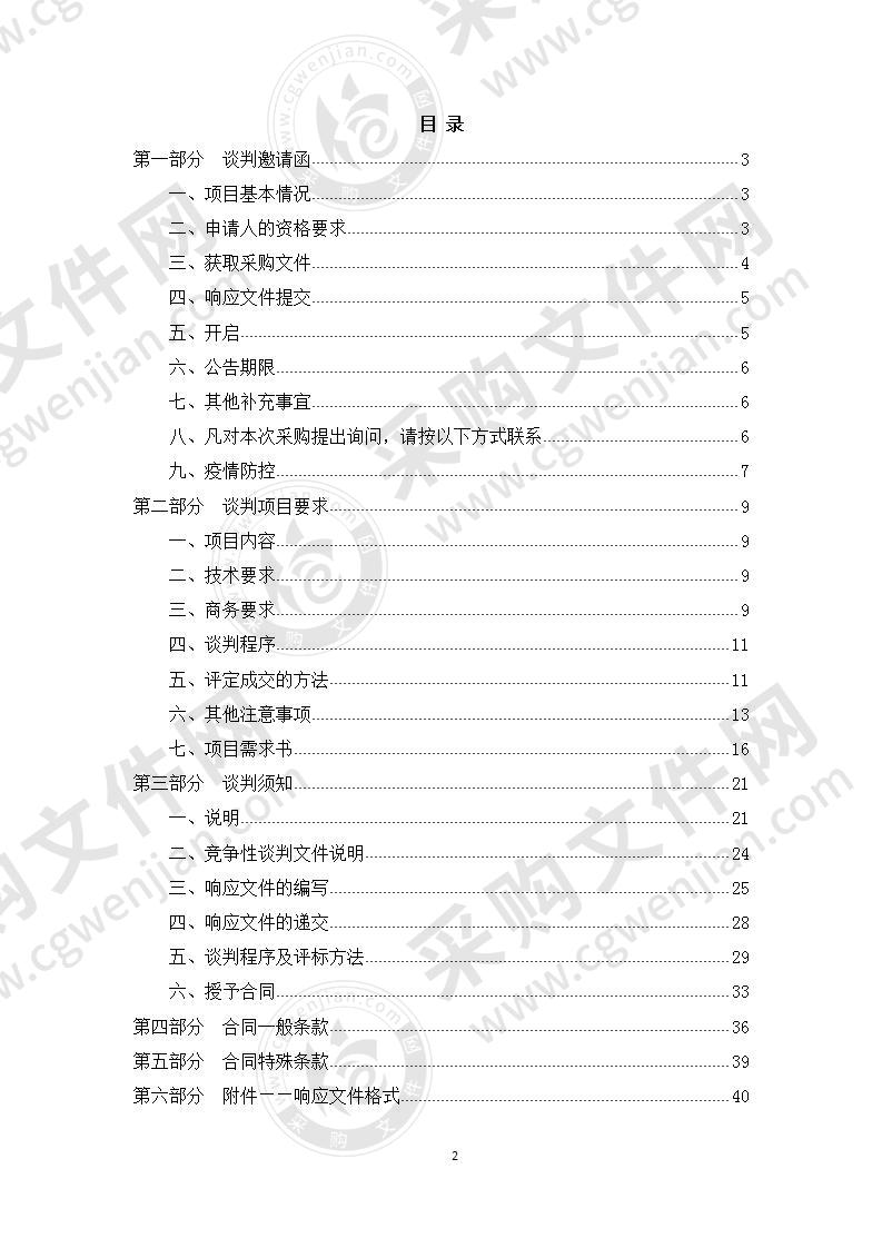 东海县文体广电和旅游局钢管健身路径采购项目