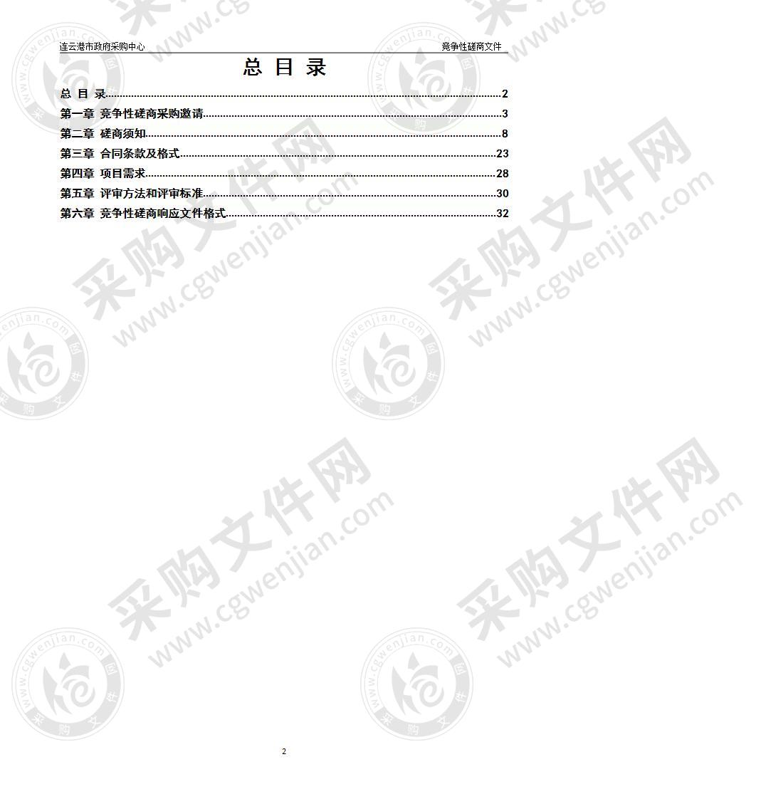 应急预案体系及政府与危化品企业“一对一”预案编制