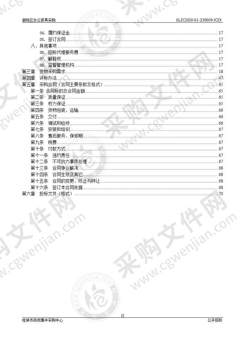 新院区办公家具采购（A分标）