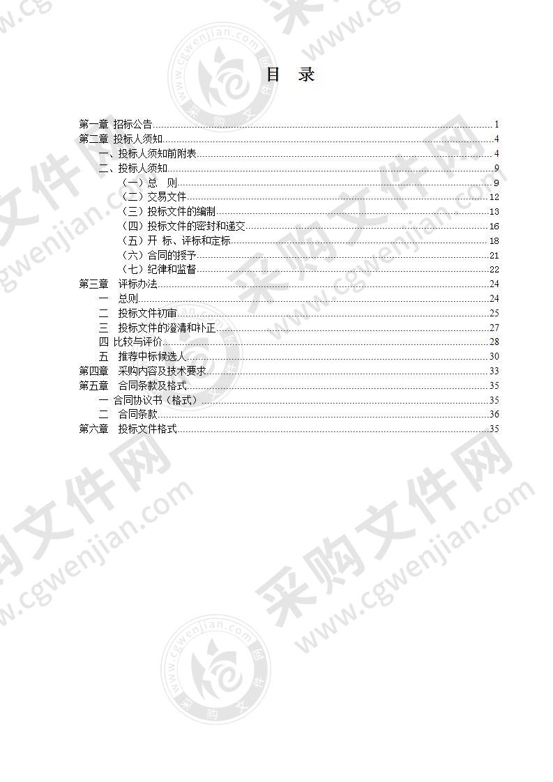 经开区食品药品安全监督第三方服务采购项目