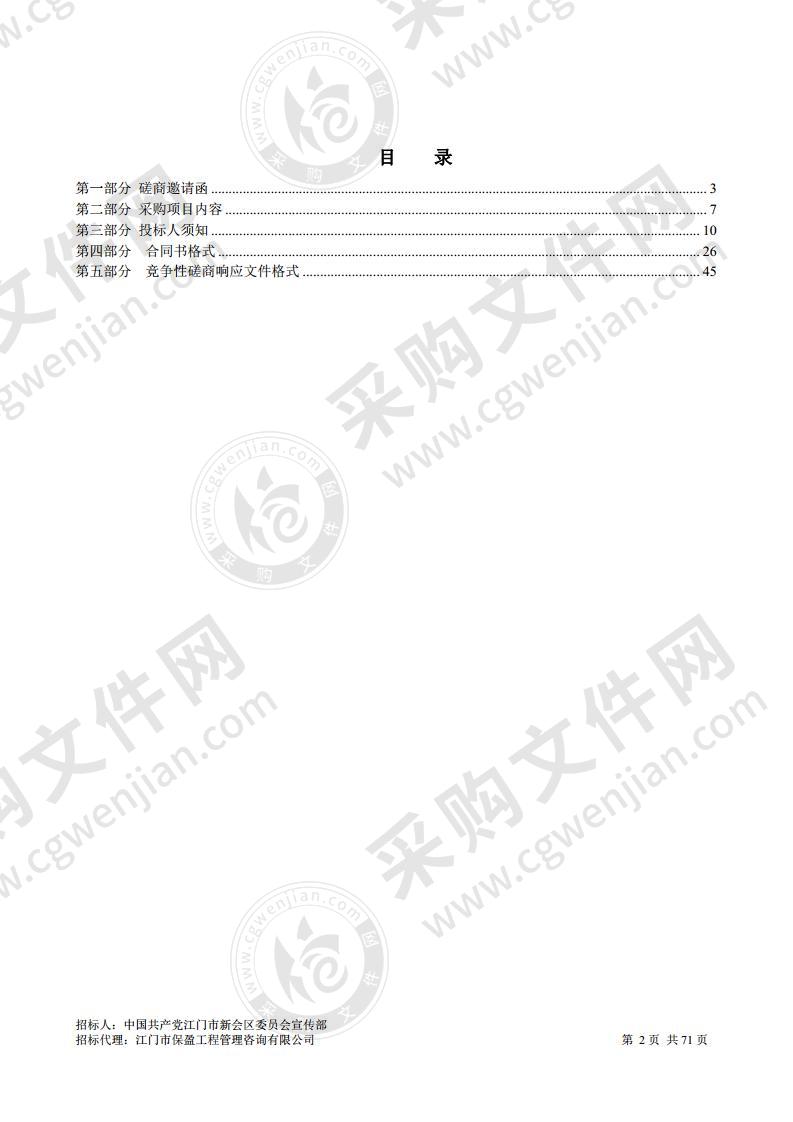 新会区融媒体中心场地升级改造工程