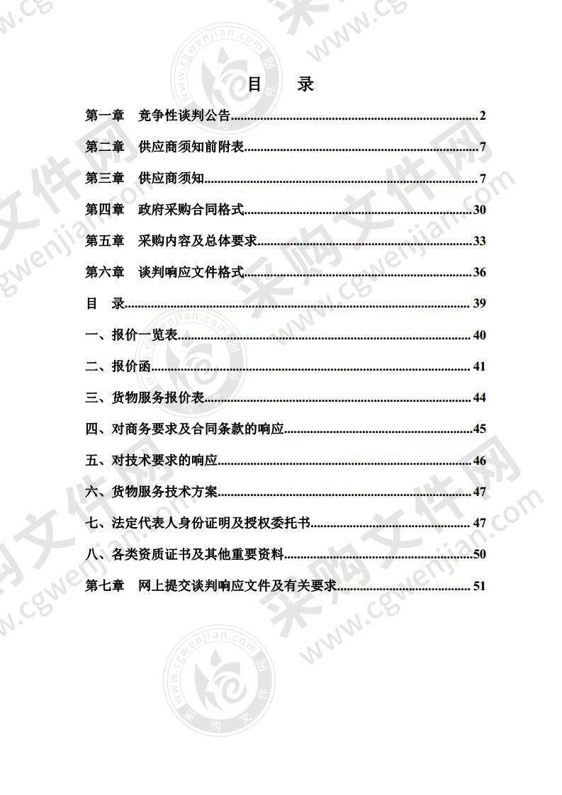 小九华片区生态复绿交通环线配套设施项目站台等设备采购