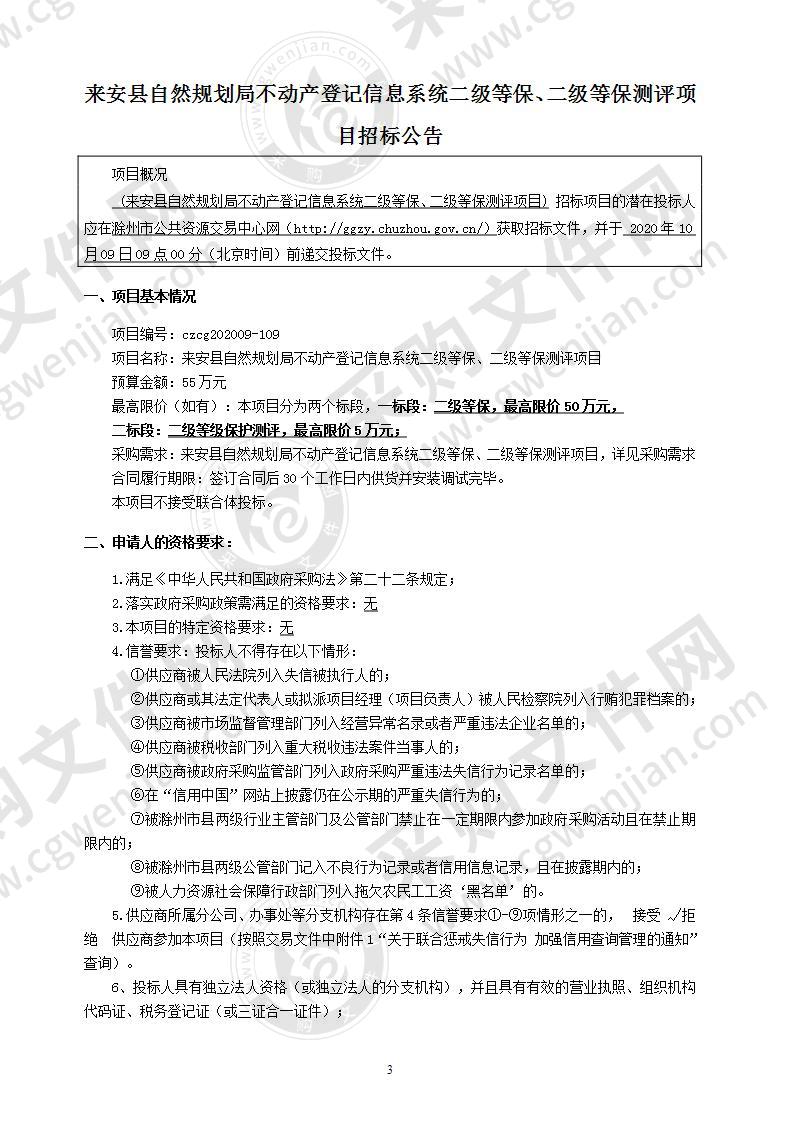 来安县自然规划局不动产登记信息系统二级等保、二级等保测评项目（标段一）