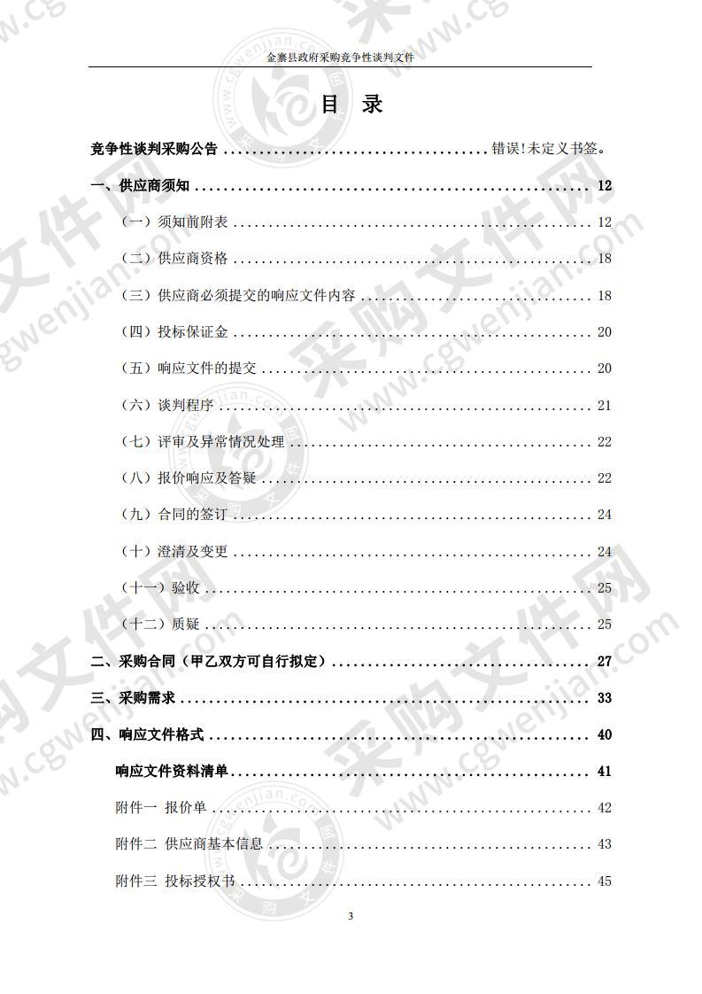 金寨县疫情防控储备物资防护用品、消毒用品采购项目（第二包）