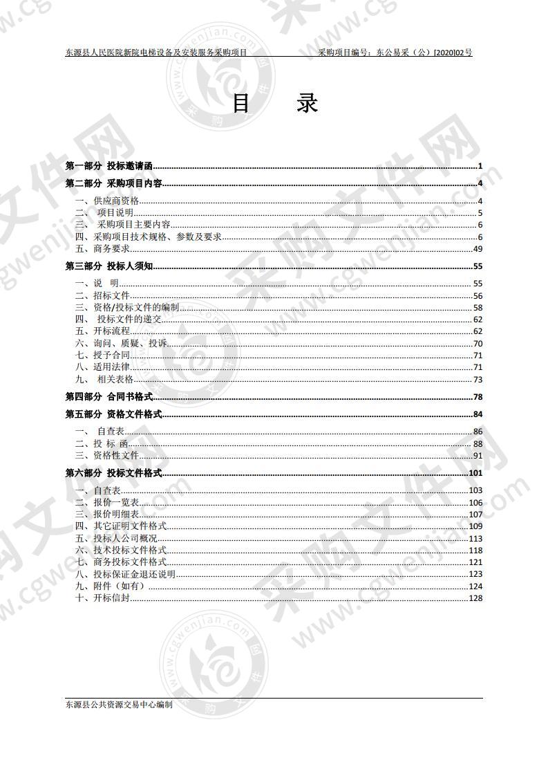 东源县人民医院新院电梯设备及安装服务采购项目