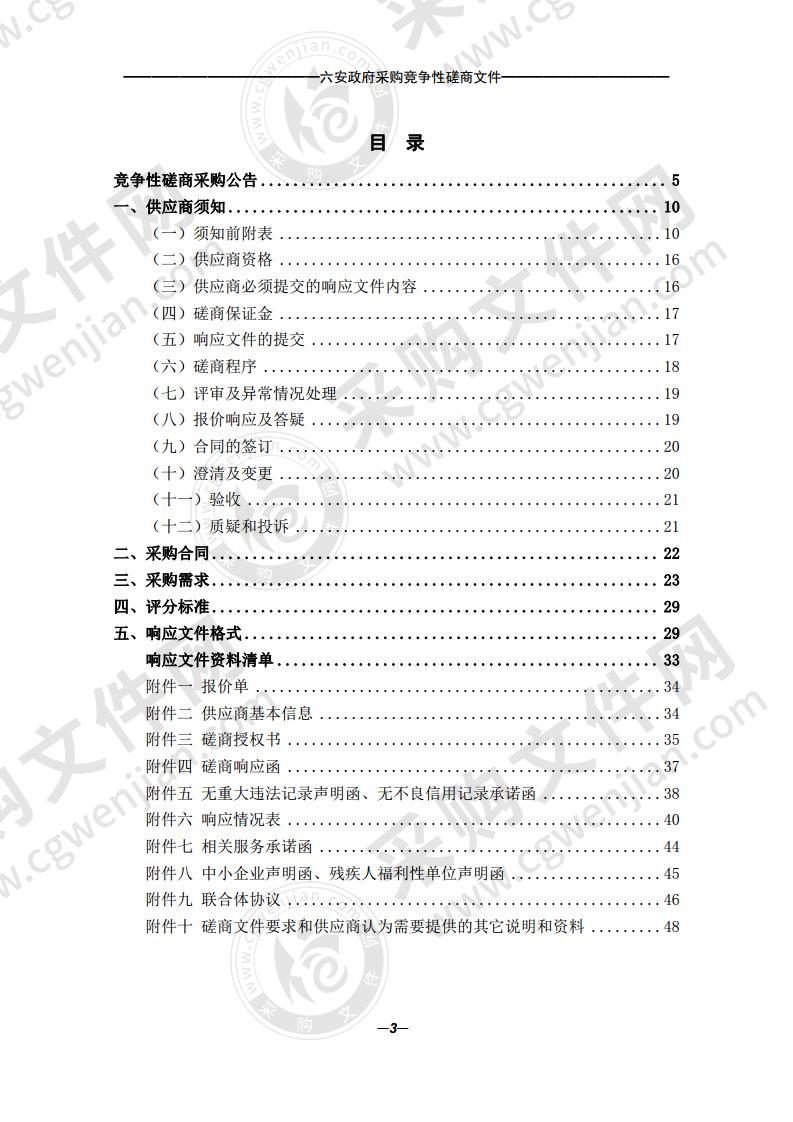 舒城县档案馆档案整理及数字化加工服务（第二期）采购项目