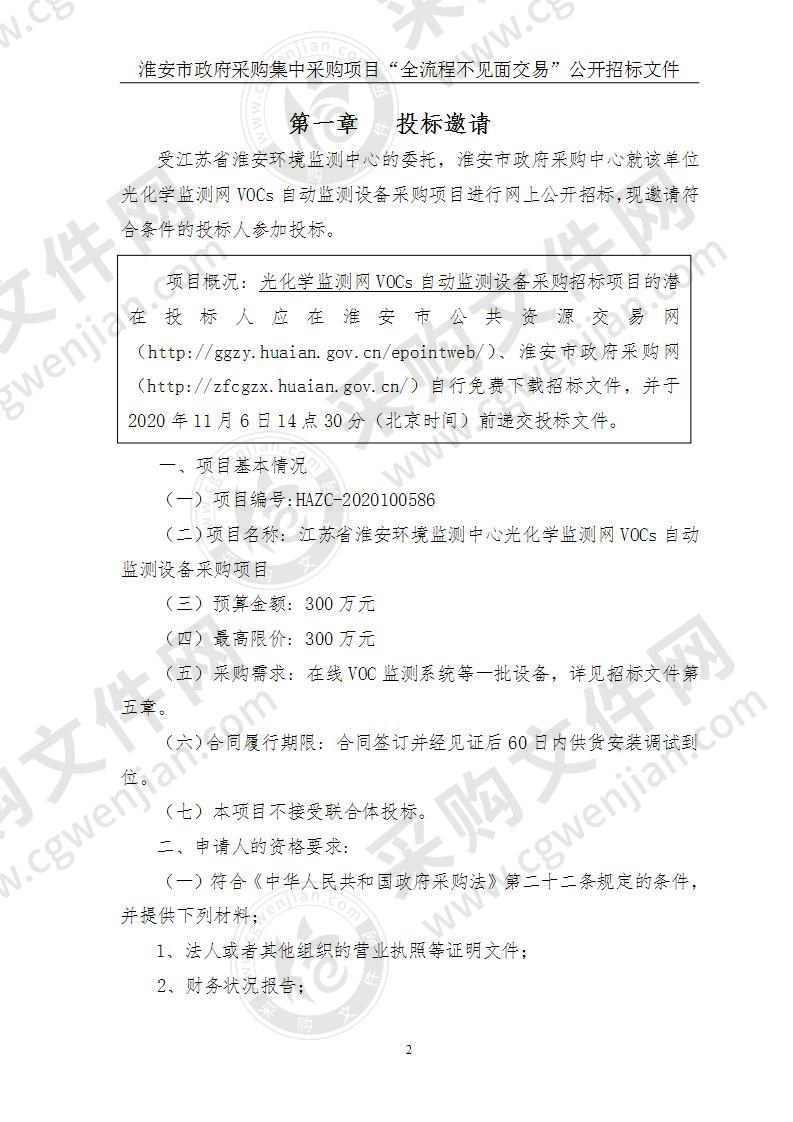 光化学监测网VOCs自动监测设备采购项目