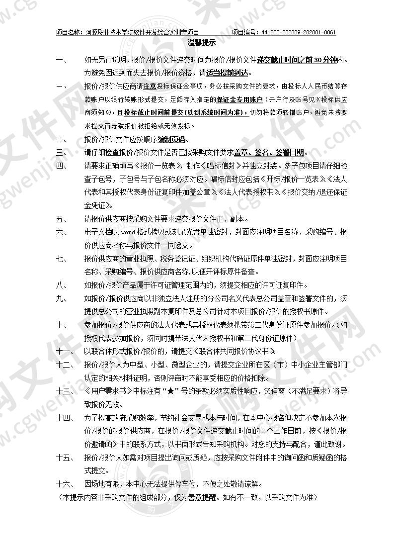 河源职业技术学院软件开发综合实训室