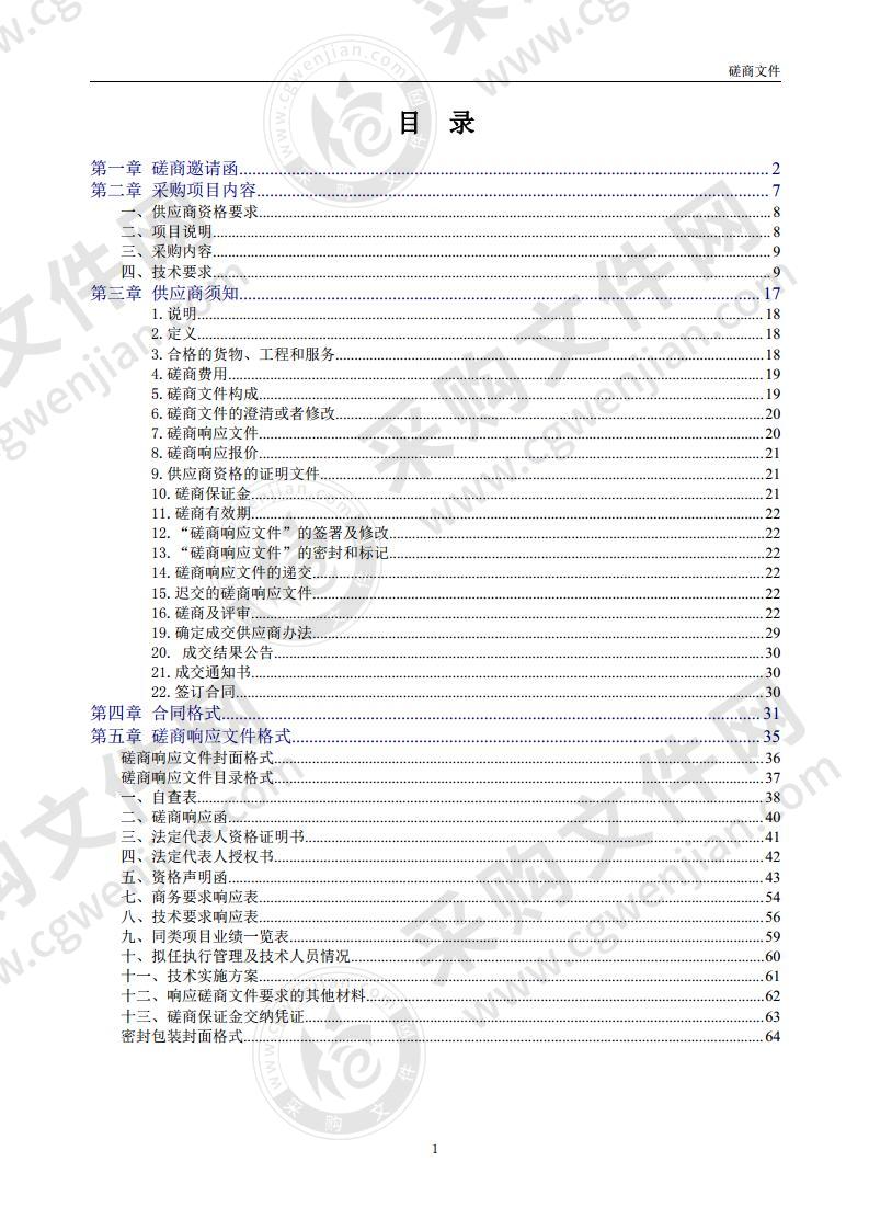 连平县2020年省级涉农转移支付资金清理消毒松材线虫病枯死树项目