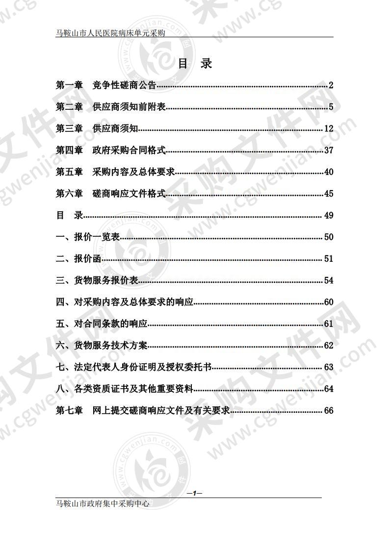 马鞍山市人民医院病床单元采购