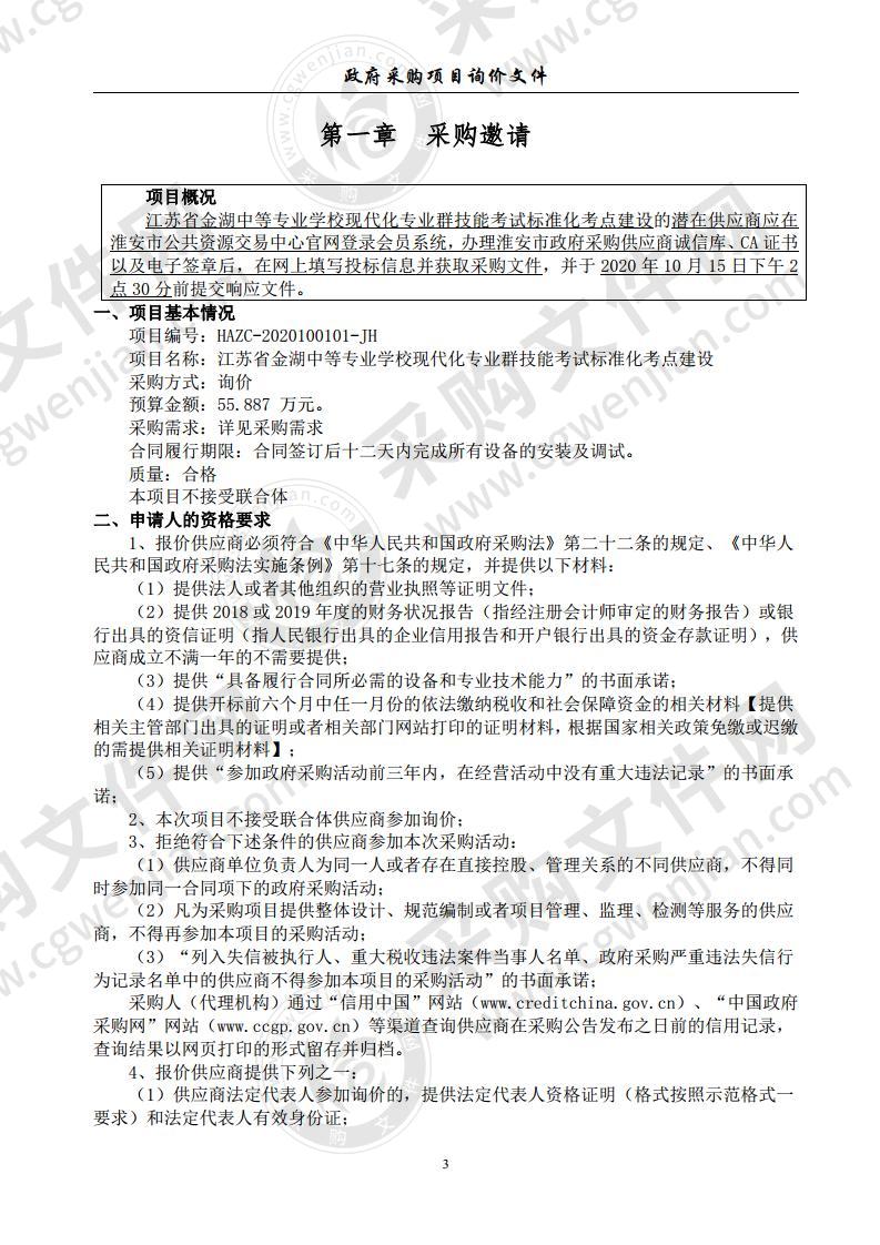 江苏省金湖中等专业学校现代化专业群技能考试标准化考点建设