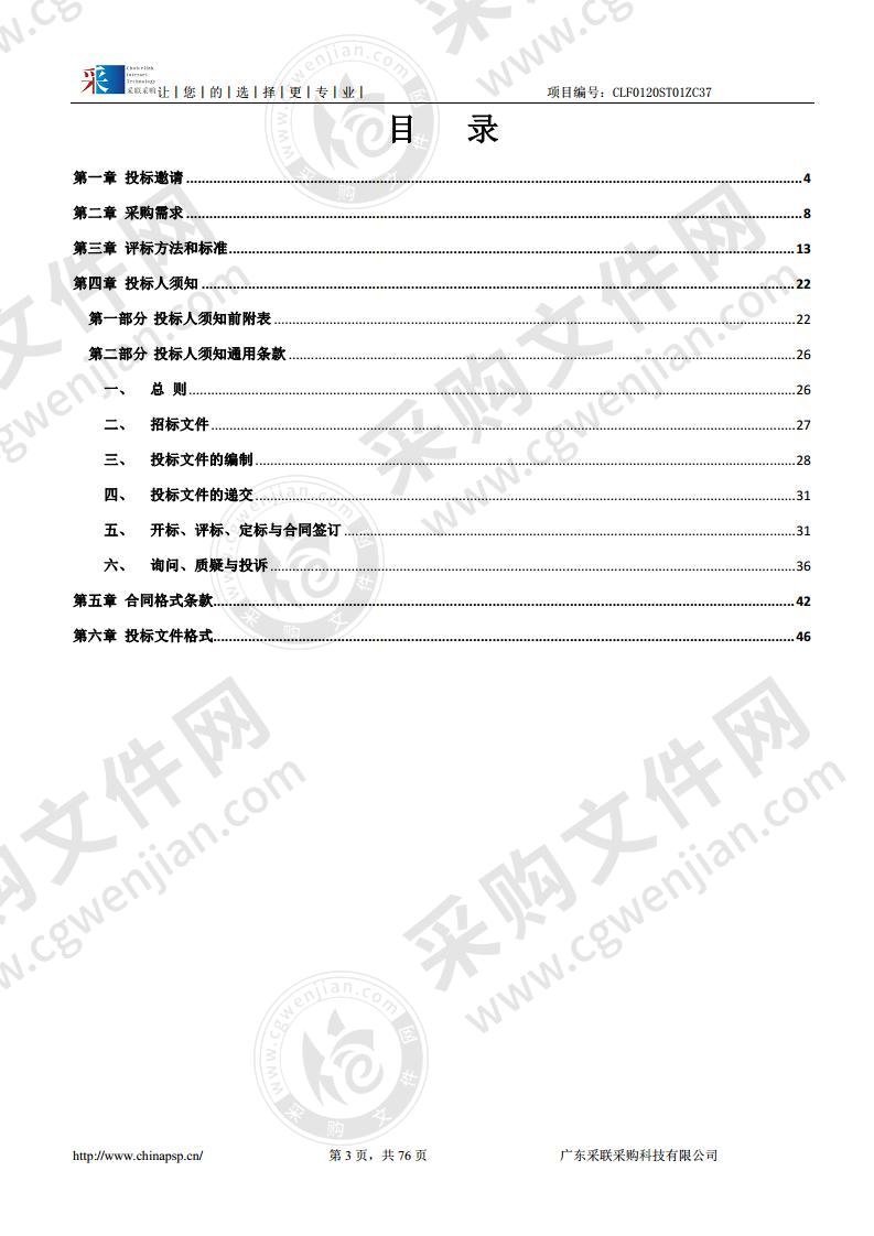 汕头市中心血站医用设备采购项目