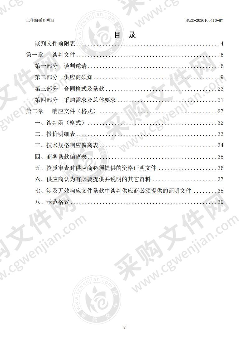 淮安市公安局淮阴分局工作站采购项目