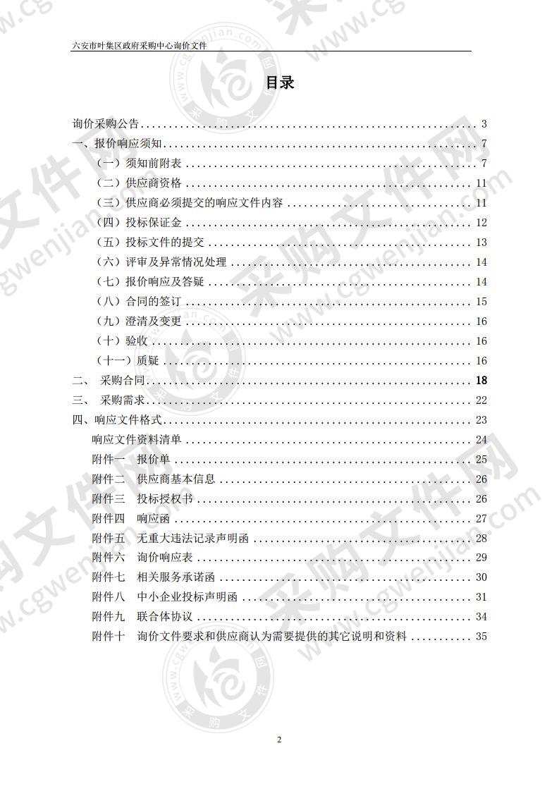 六安市叶集区司法局执法执勤车辆采购项目