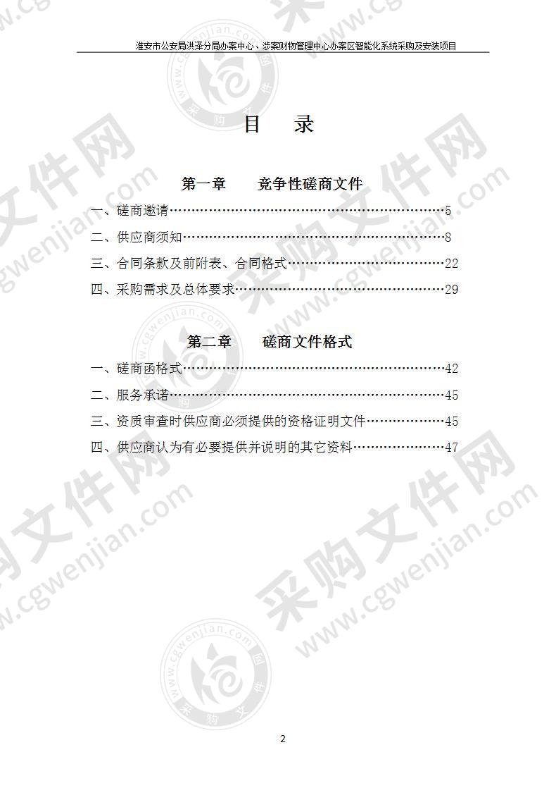 淮安市公安局洪泽分局办案中心、涉案财物管理中心办案区智能化系统采购及安装项目