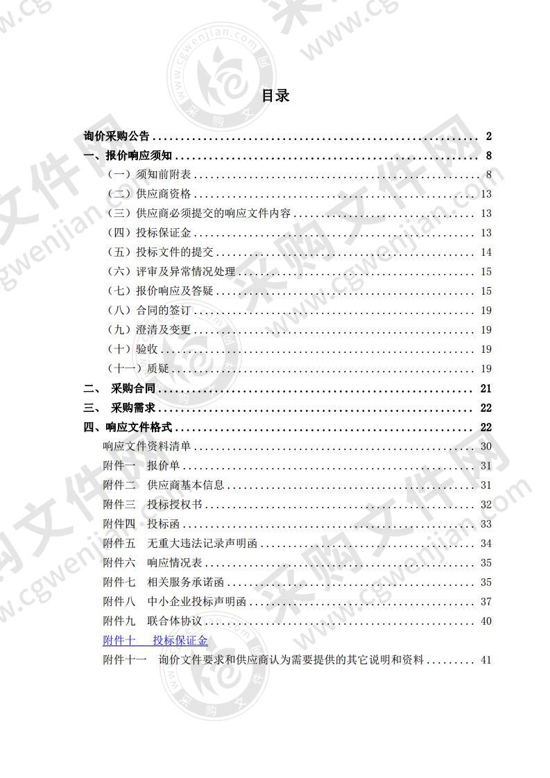 舒城县疾病预防控制中心水质检测能力提升仪器采购安装项目