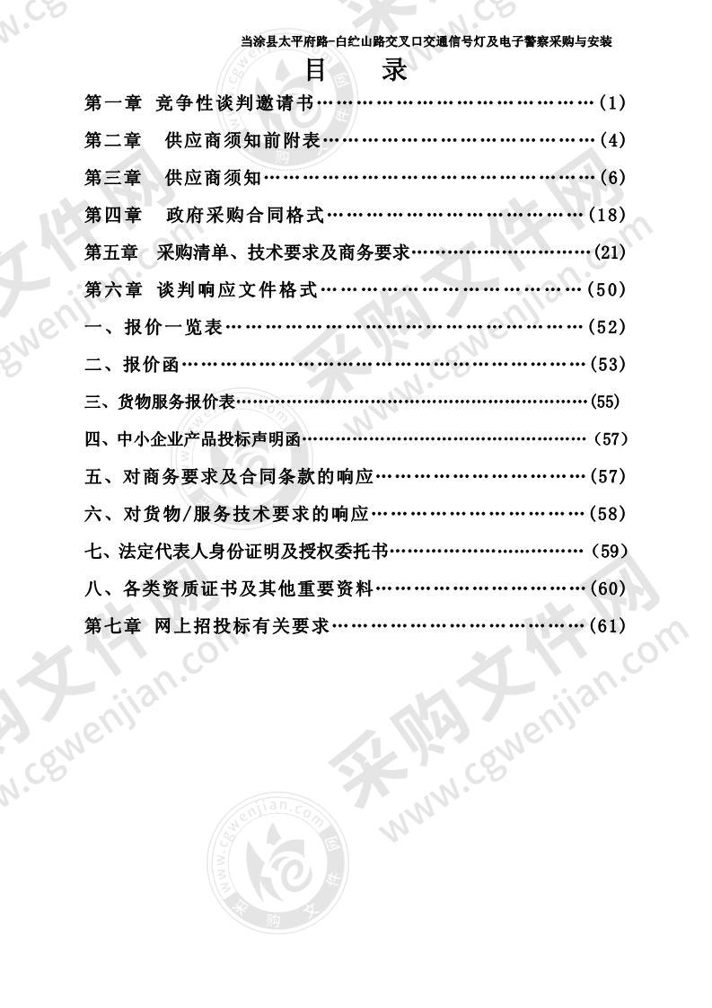 当涂县太平府路-白纻山路交叉口交通信号灯及电子警察采购与安装