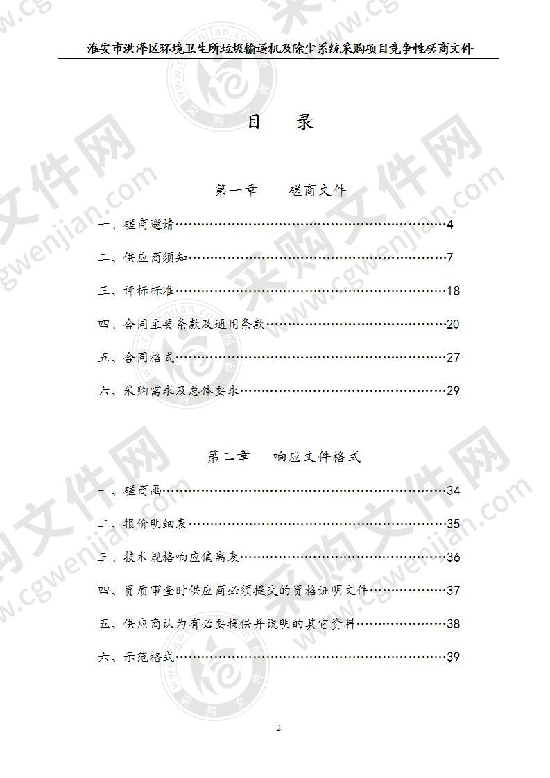 淮安市洪泽区环境卫生所垃圾输送机及除尘系统采购项目