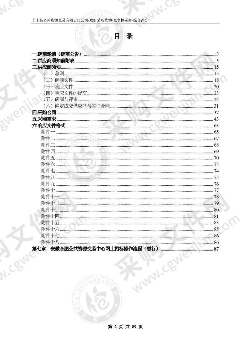 2020年长丰县3所学校心理咨询室设备采购