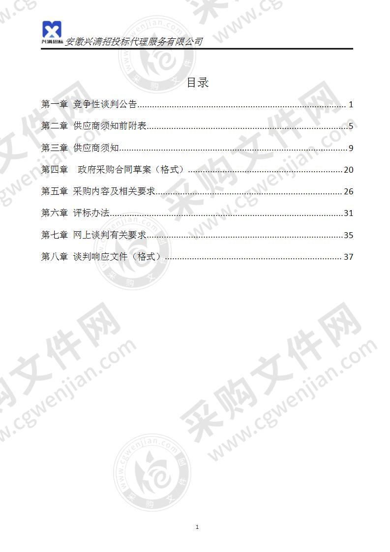 和县善厚镇2020年一事一议太阳能路灯采购与安装（凤台、万元、陶店村）