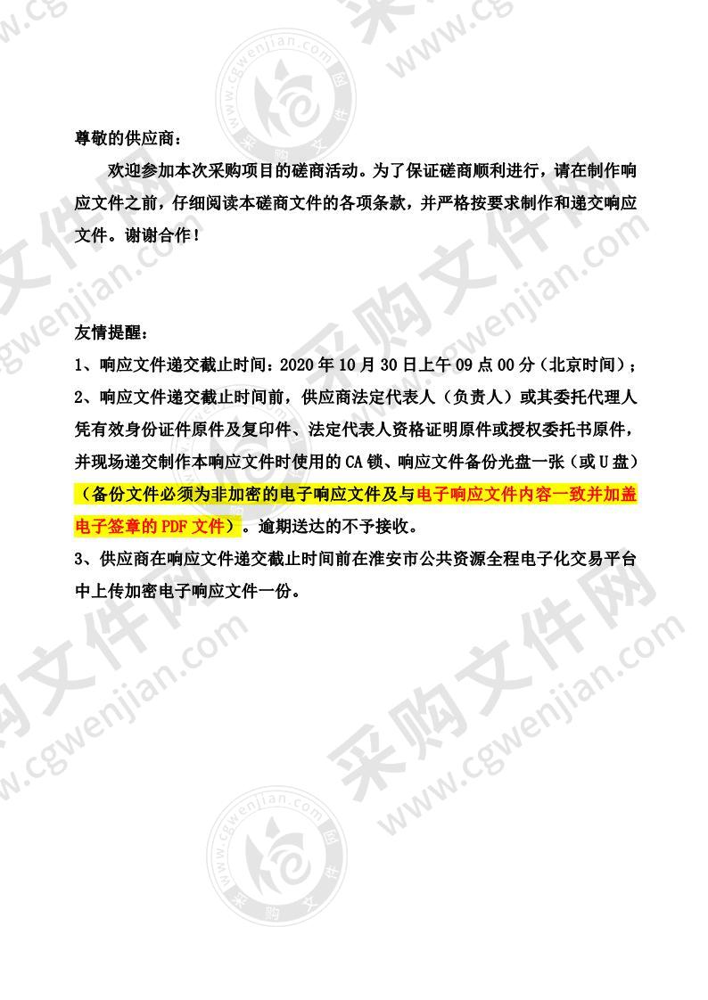 淮安市淮阴区民政局政府购买养老服务督导评估项目