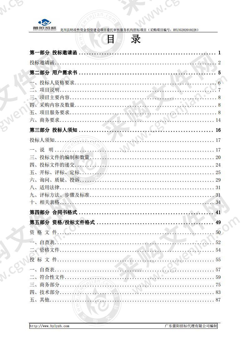 龙川县财政性资金投资建设项目委托审核服务机构招标项目