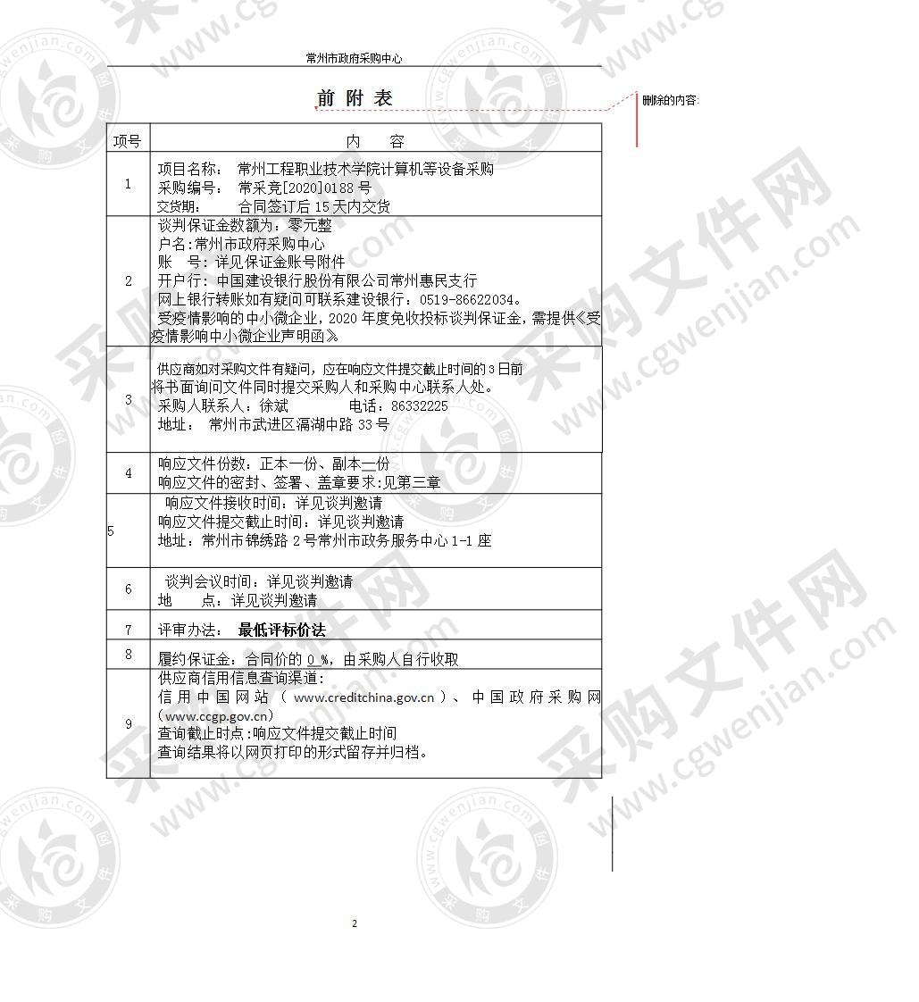 常州工程职业技术学院计算机等设备采购