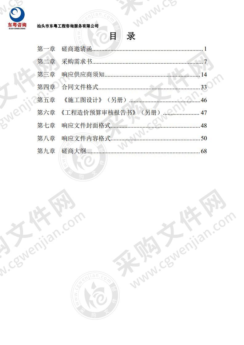 汕头市潮南区广汕公路（324国道峡新公路-民生北环大道段）步道与路面品质提升示范工程