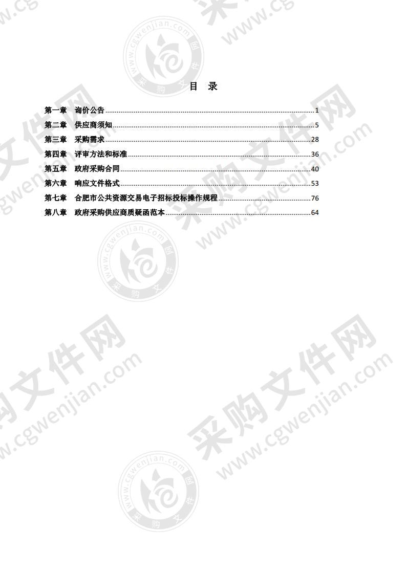 巢湖市体育中心看台及围网采购