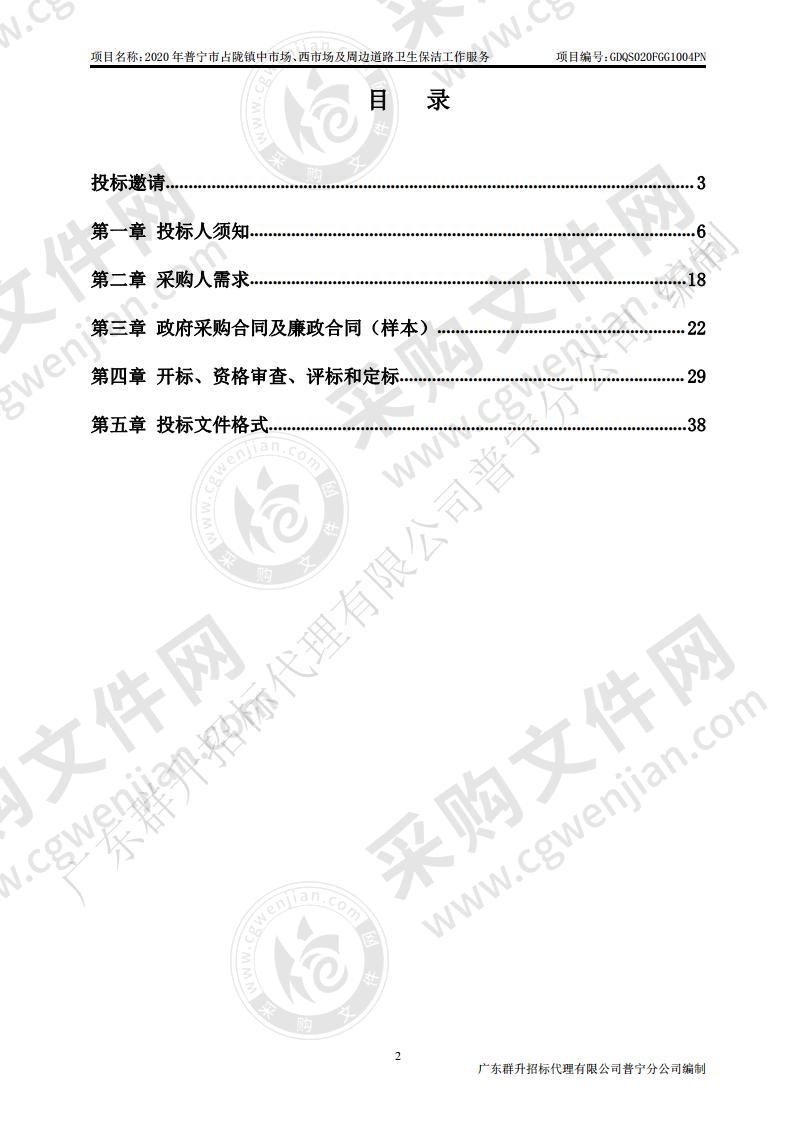 2020年普宁市占陇镇中市场、西市场及周边道路卫生保洁工作服务