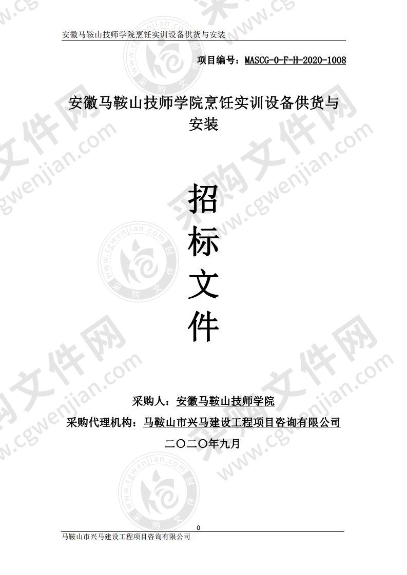 安徽马鞍山技师学院烹饪实训设备供货与安装