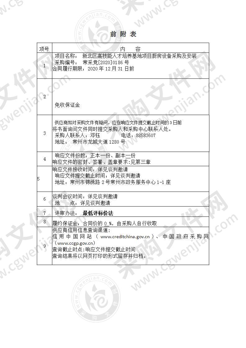 新北区高技能人才培养基地项目厨房设备采购及安装